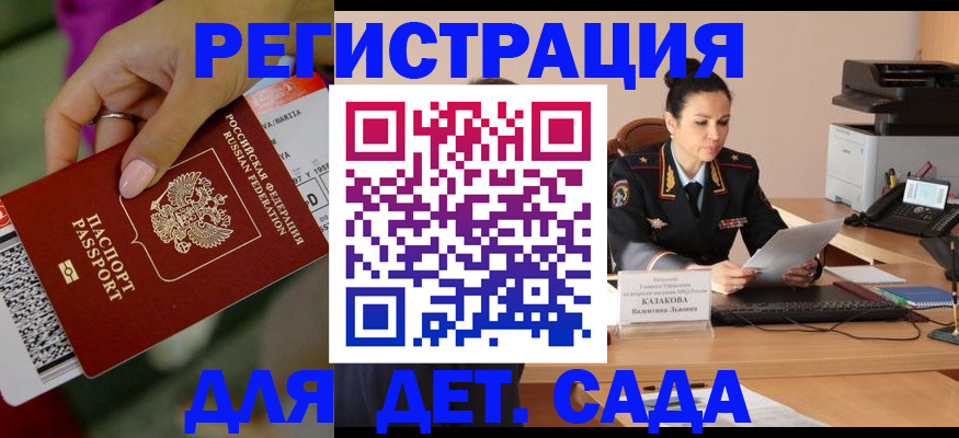 временная регистрация 2025 в Барабинске