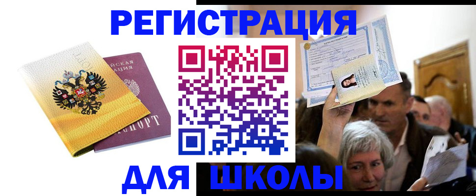 временная регистрация госуслуги в Барабинске